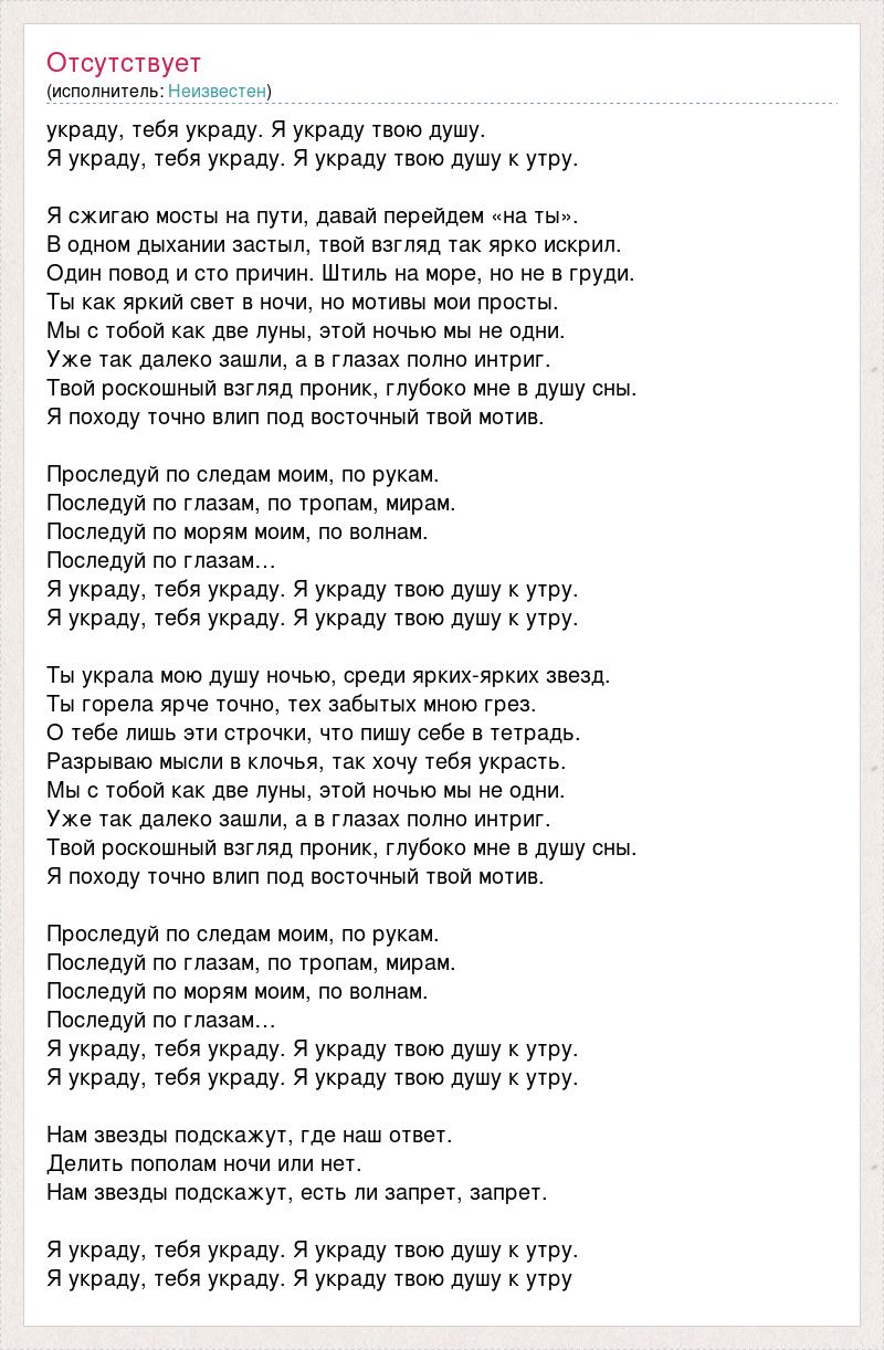 Текст песни украду, тебя украду. Я украду твою душу., слова песни