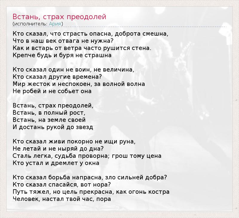 Ария - Встань, страх преодолей скачать mp3 песню бесплатно