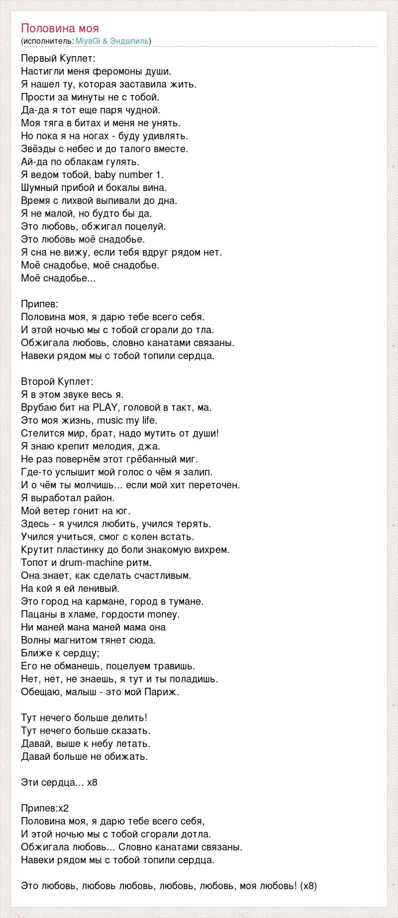 Текст песни Половина моя я дарю тебе всего себя muzmo.ru, слова. 