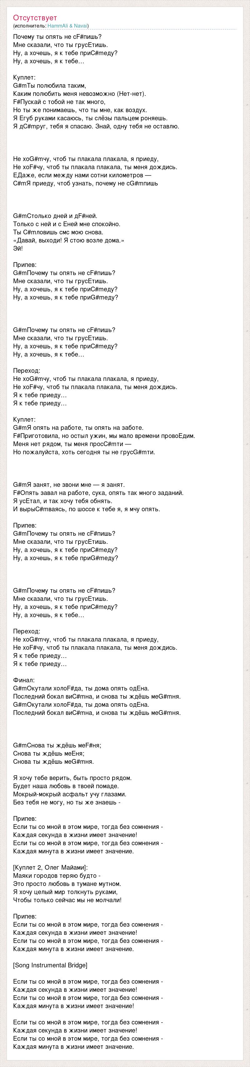 Текст песни Почему ты опять не сF#пишь?, слова песни