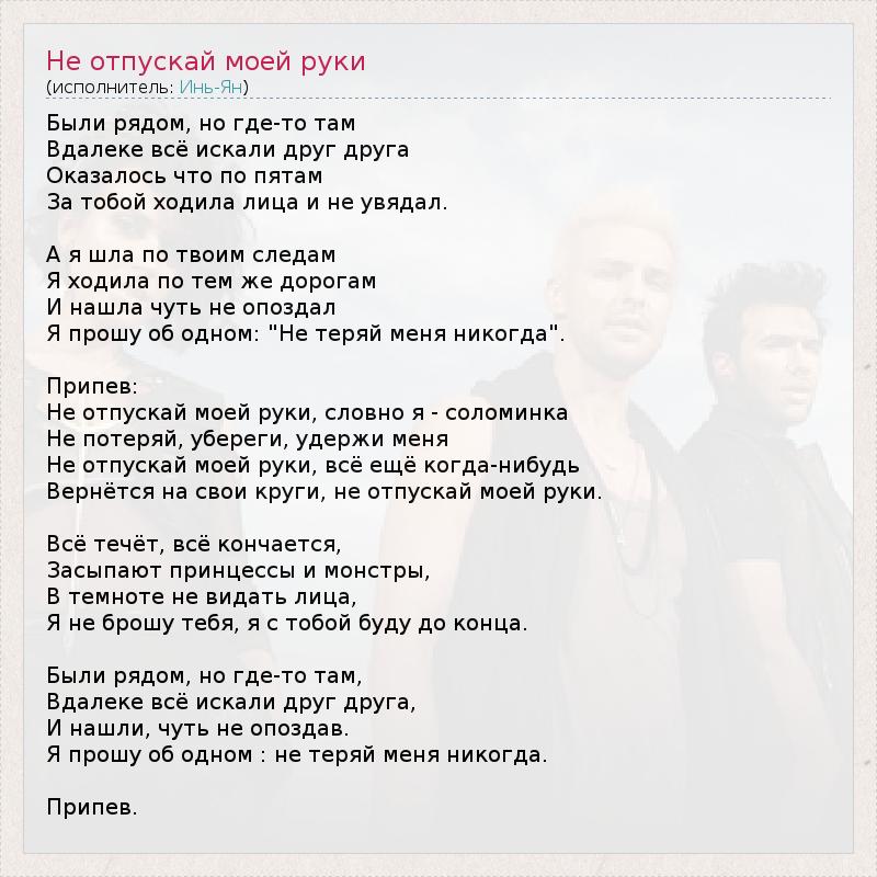 Не отпускай моей руки - Aleksey Belov: Song Lyrics, Music Videos & Concerts